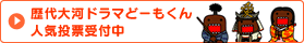 かめっ太ぬいぐるみキーチェーン　販売店舗一覧