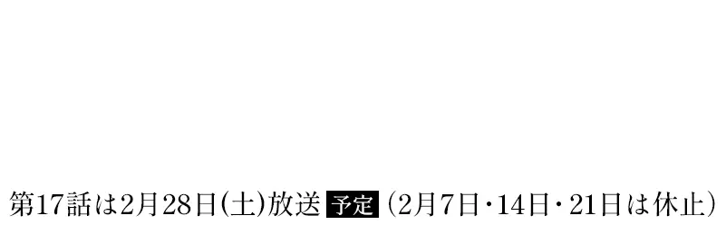2025年10月よりNHK総合テレビにて放送予定