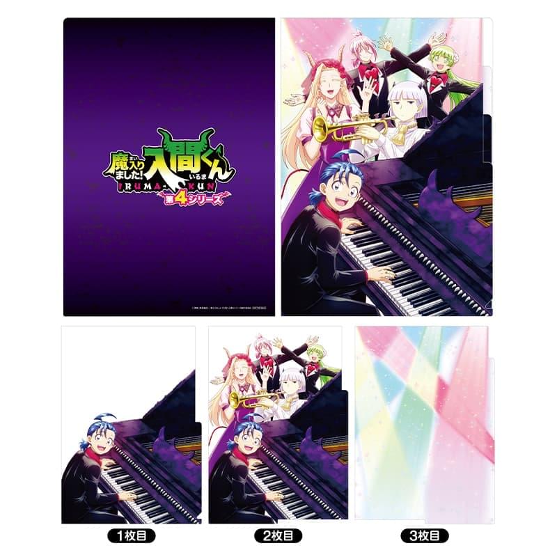 楽天ブックス特典 A4マルチファイル