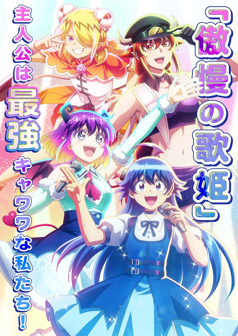魔入りました！入間くん シーズン4 KEY VISUAL