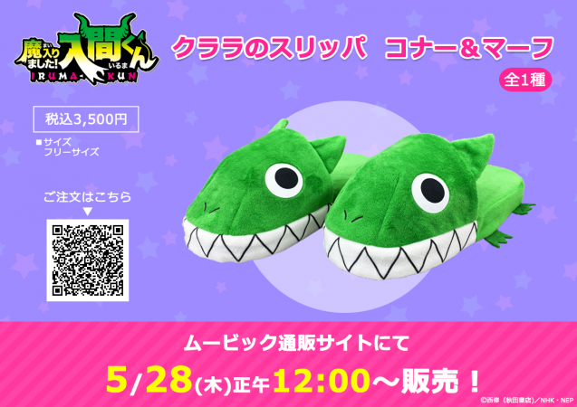 雑貨 Nhkエンタープライズ キャラクターページ 魔入りました 入間くん 雑貨 Nhkエンタープライズ キャラクターページ 魔入りました 入間くん