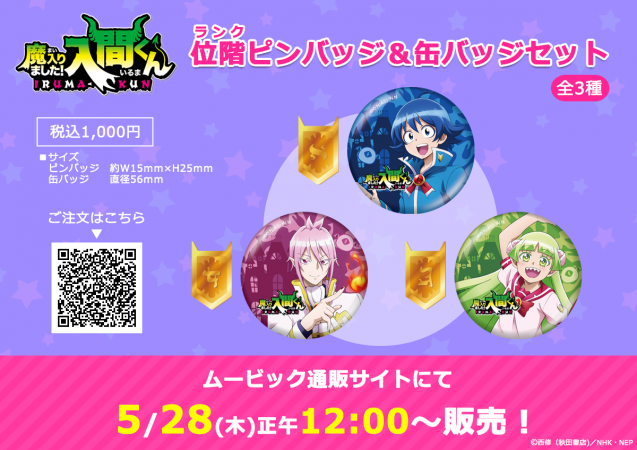 雑貨 Nhkエンタープライズ キャラクターページ 魔入りました 入間くん