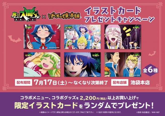 グッズ Nhkエンタープライズ キャラクターページ 魔入りました 入間くん