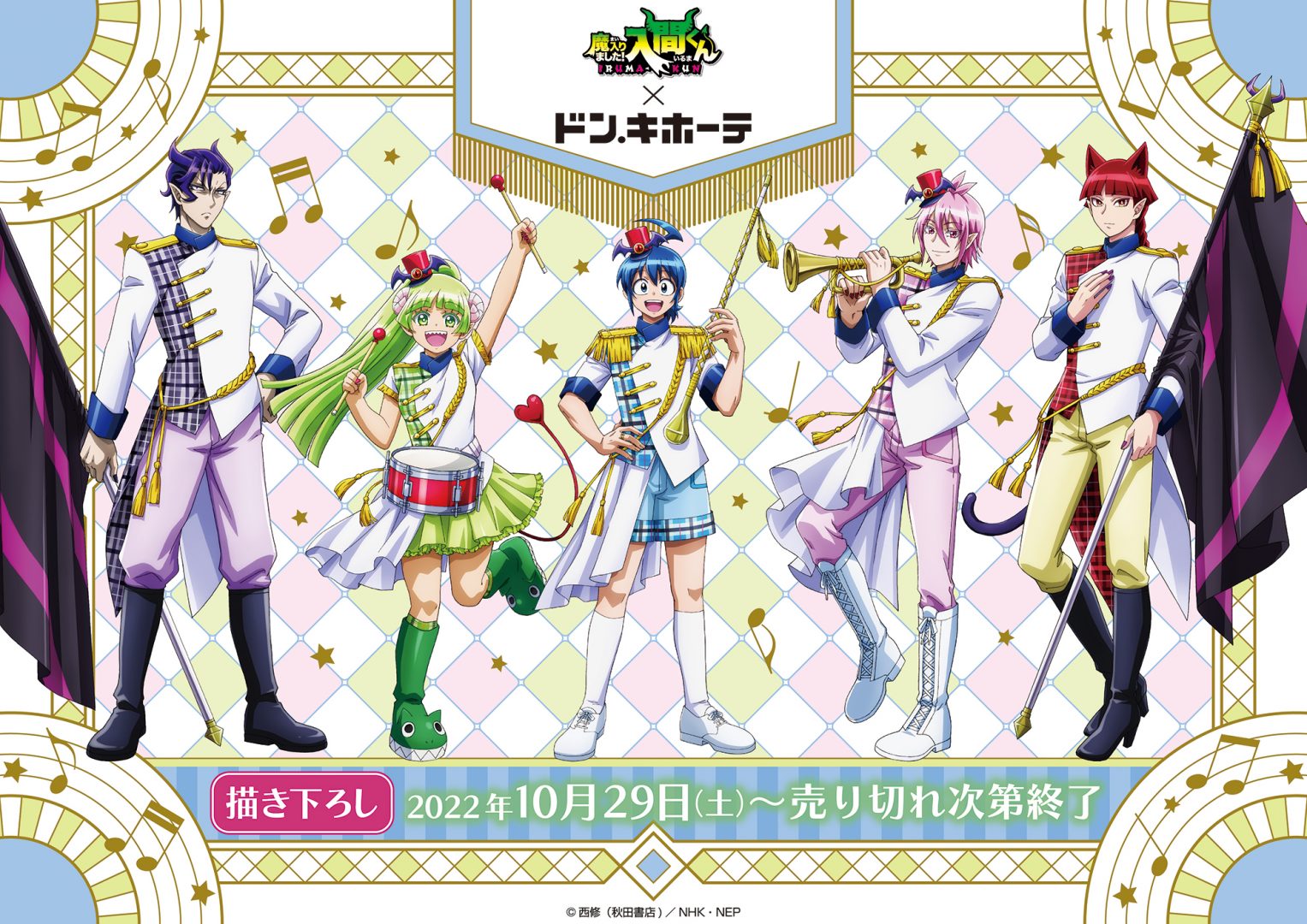 アニメ『魔入りました！入間くん』第4シリーズ公式サイト
