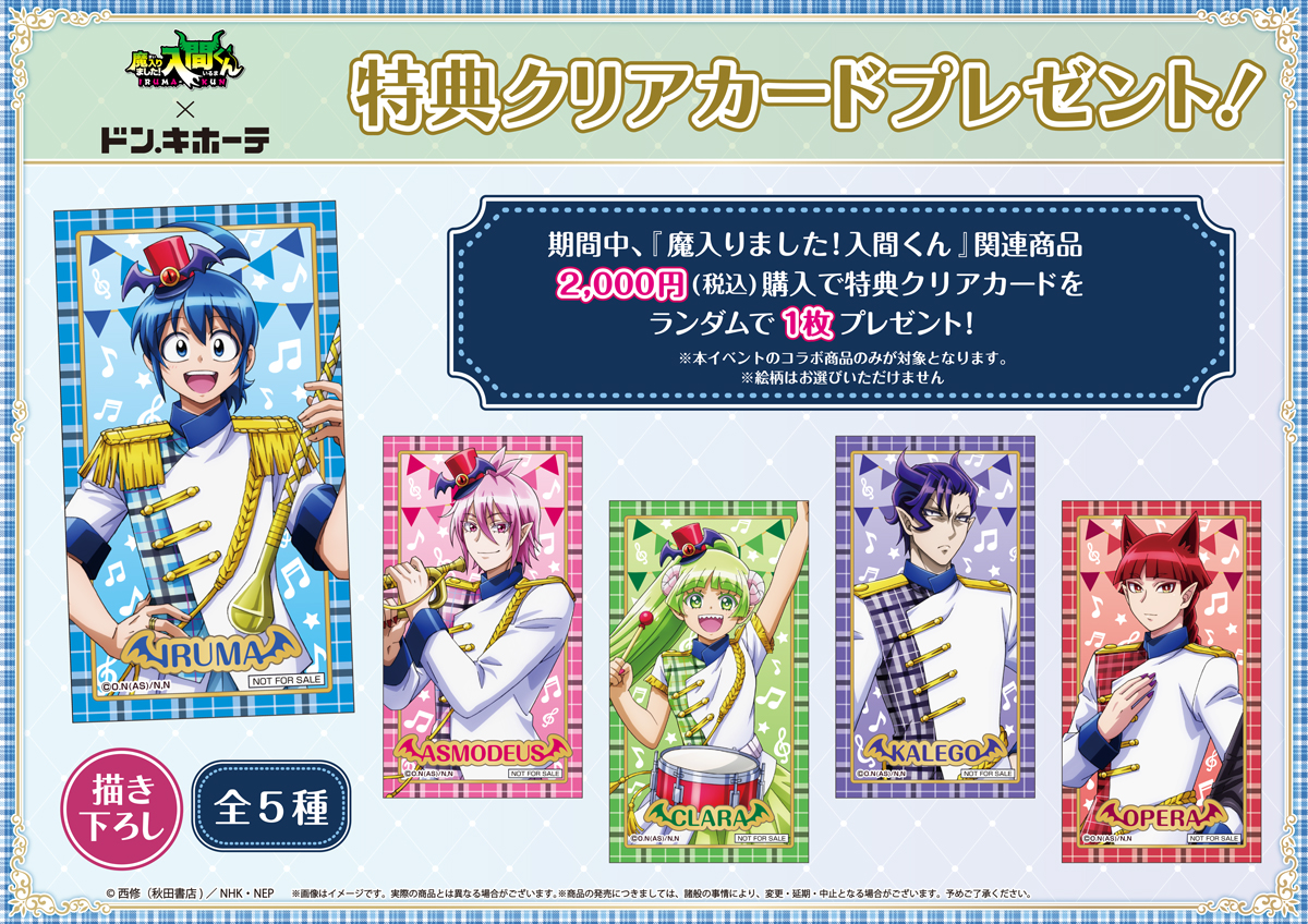 アニメ『魔入りました！入間くん』第4シリーズ公式サイト