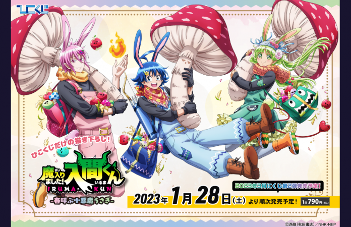 アニメ『魔入りました！入間くん』第4シリーズ公式サイト