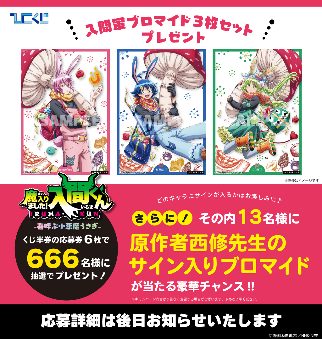 アニメ『魔入りました！入間くん』第4シリーズ公式サイト