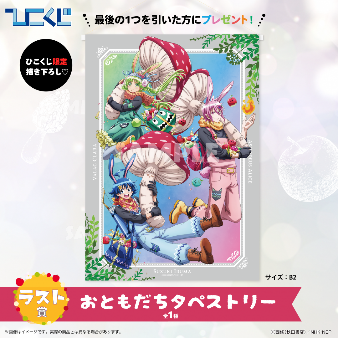 アニメ『魔入りました！入間くん』第4シリーズ公式サイト