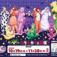 コラボ・フェア | アニメ「魔入りました！入間くん」NEP公式ページ