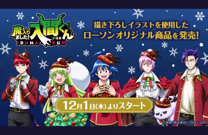 NEWS 12月1日(木)よりローソン・＠Loppi・HMVにてオリジナル商品を発売