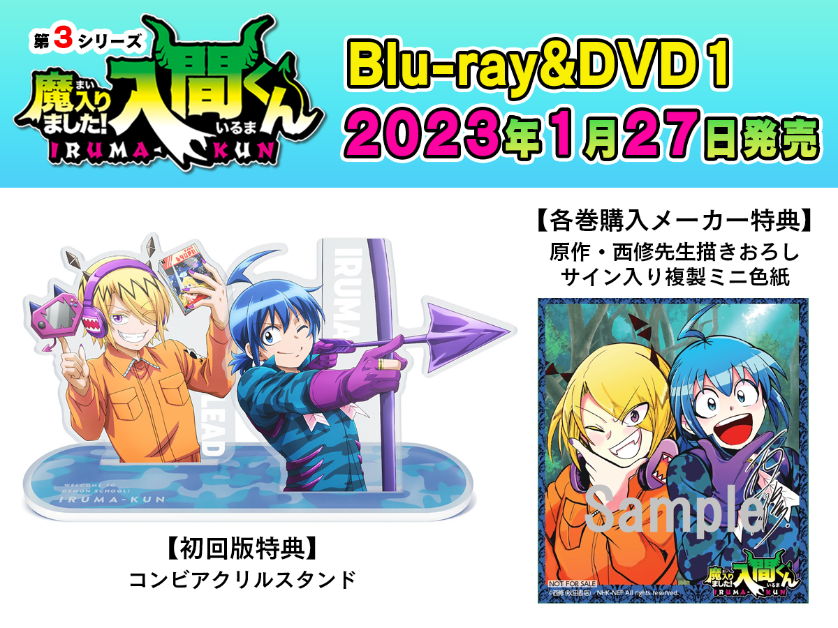 アニメ『魔入りました！入間くん』第4シリーズ公式サイト