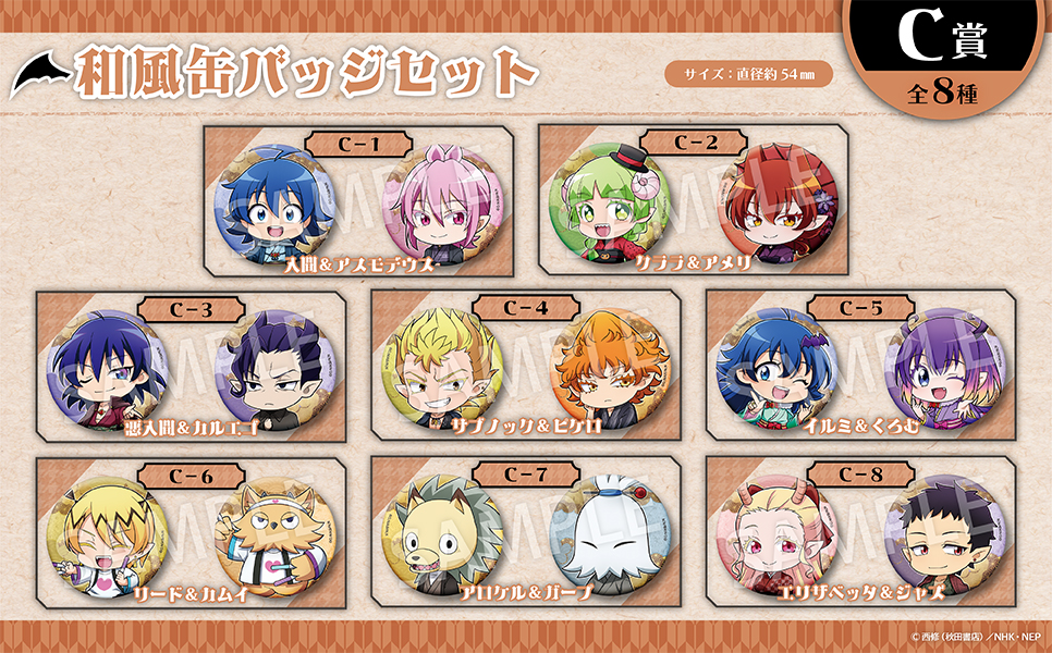 アニメ『魔入りました！入間くん』第4シリーズ公式サイト