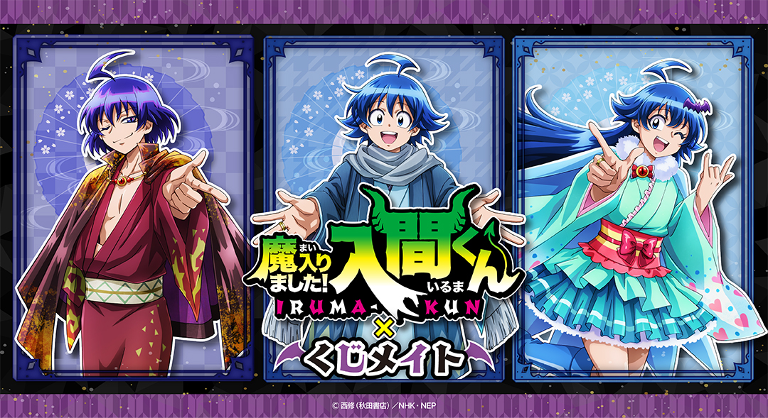 アニメ『魔入りました！入間くん』第4シリーズ公式サイト