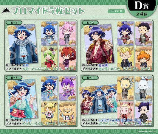 グッズ | アニメ「魔入りました！入間くん」NEP公式ページ