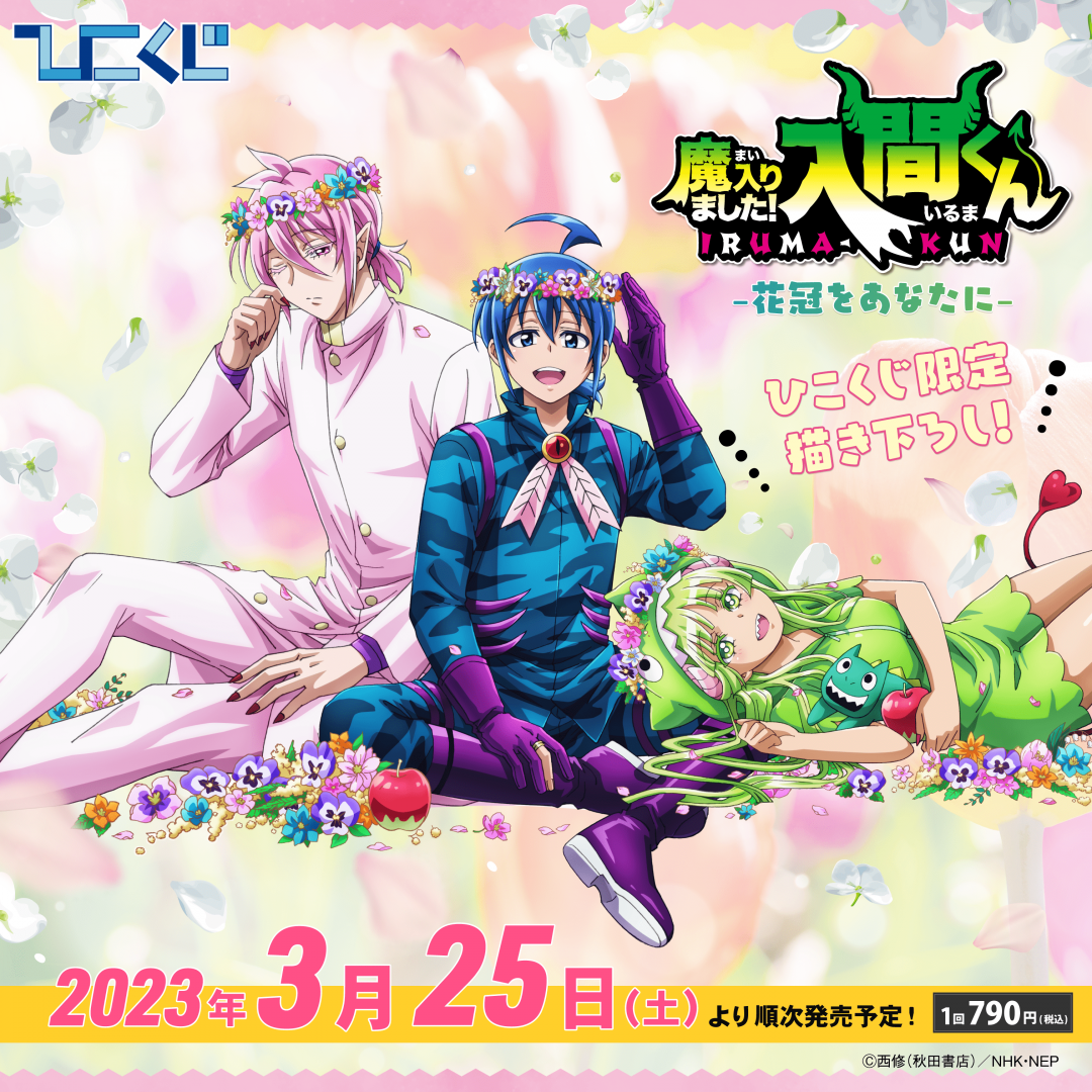 アニメ『魔入りました！入間くん』第4シリーズ公式サイト