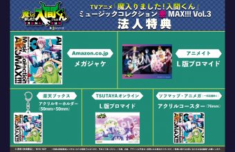 お知らせ | アニメ「魔入りました！入間くん」NEP公式ページ