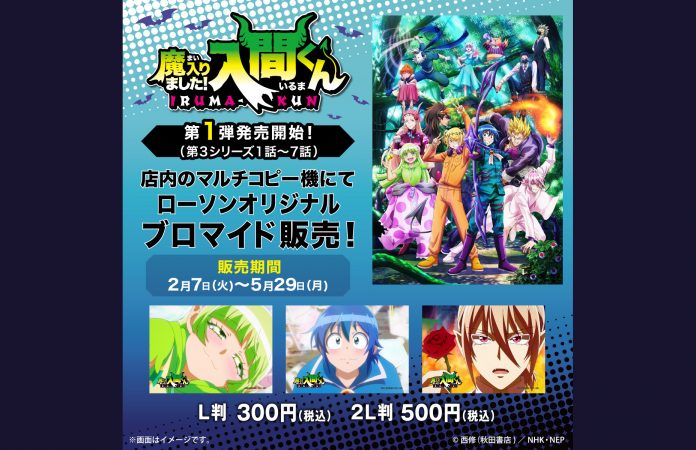 NEWS アニメ「魔入りました！入間くん 第3シリーズ」オリジナル場面写