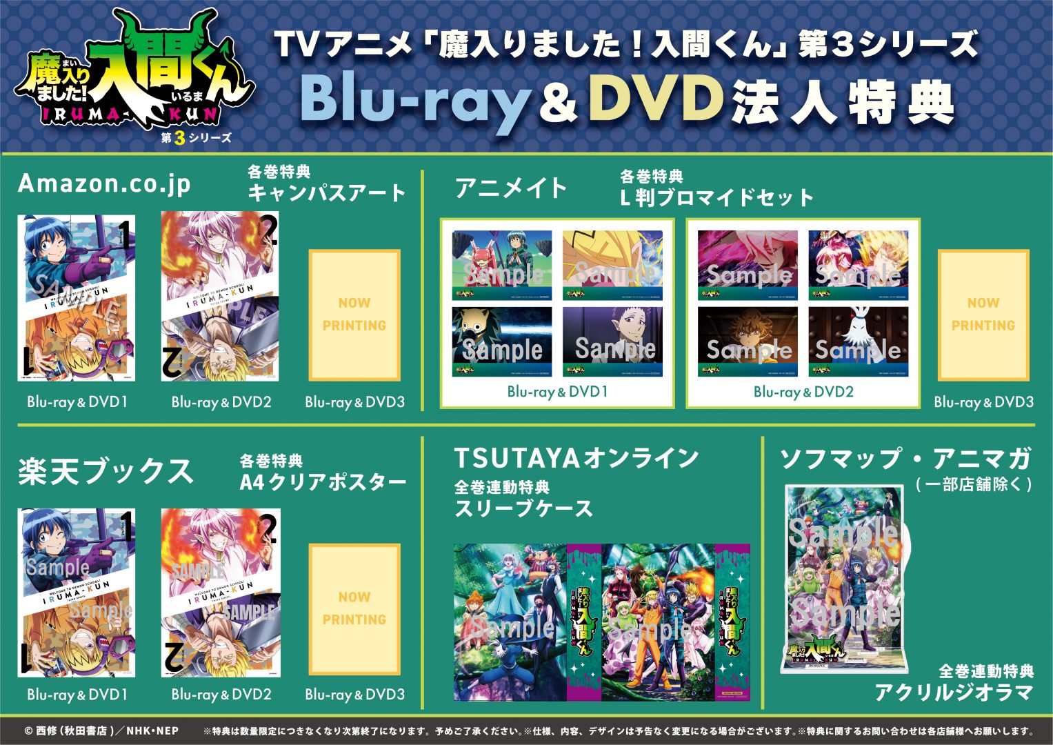 魔入りました！入間くん 第3シリーズ」Blu-ray&DVD第2巻法人特典 