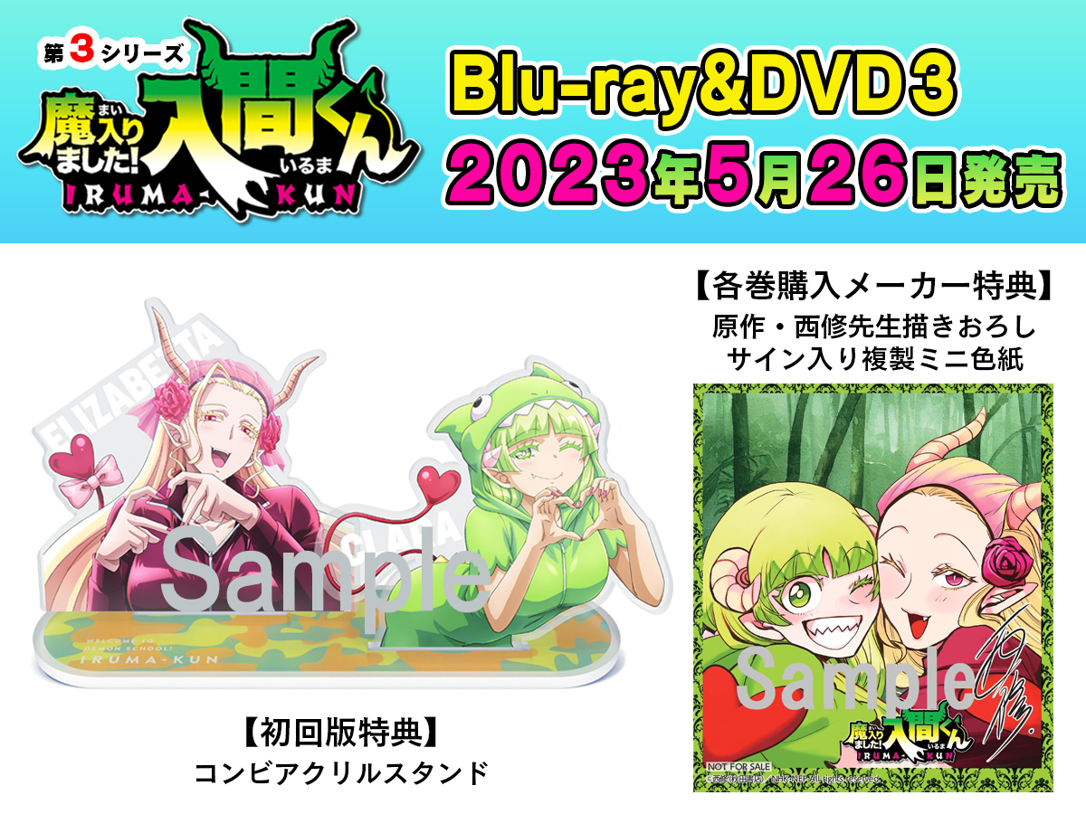 アニメ『魔入りました！入間くん』第4シリーズ公式サイト