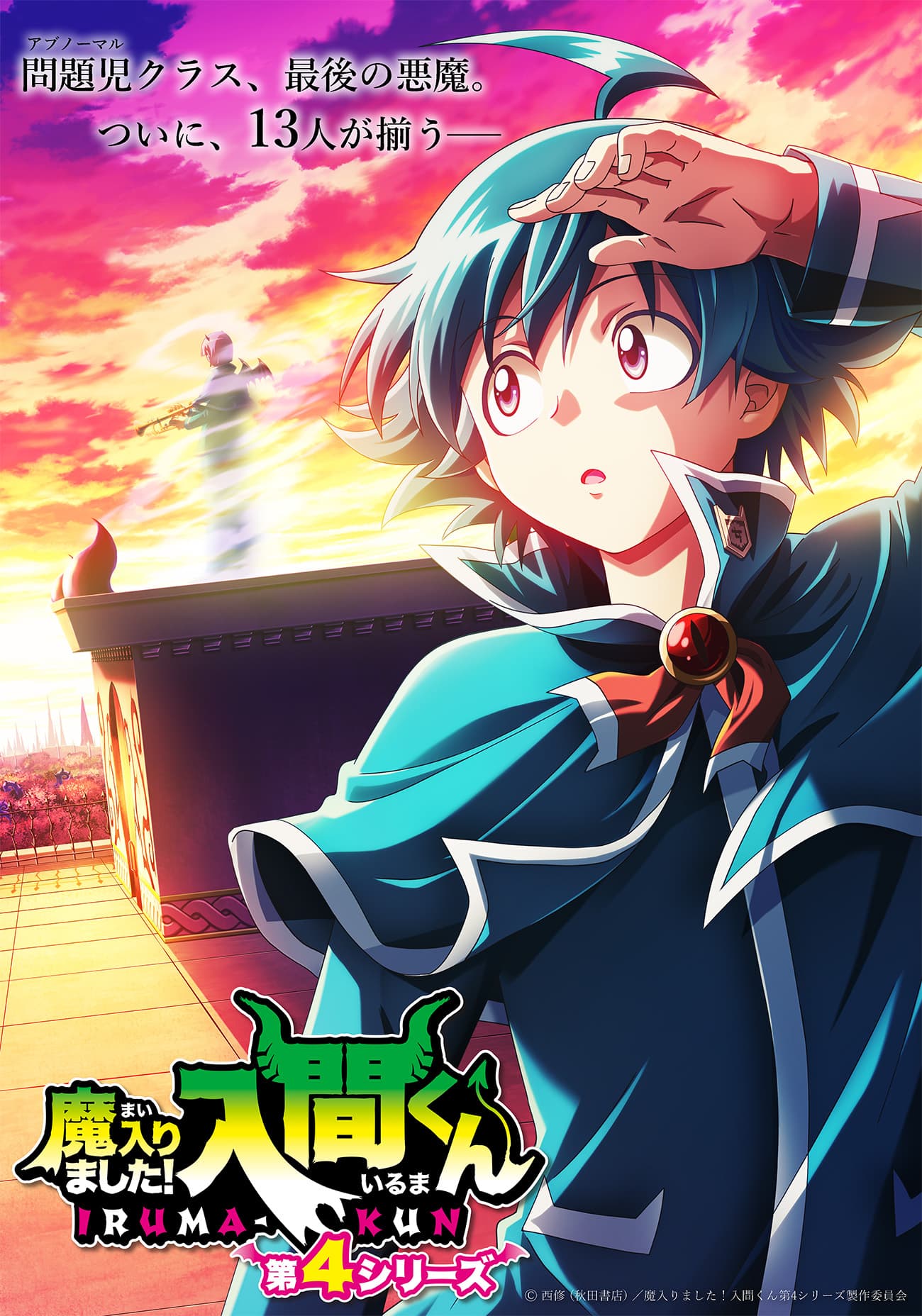 ティザービジュアル