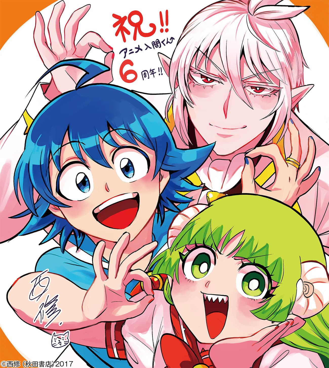 西 修先生描き下ろし 6周年お祝いイラスト