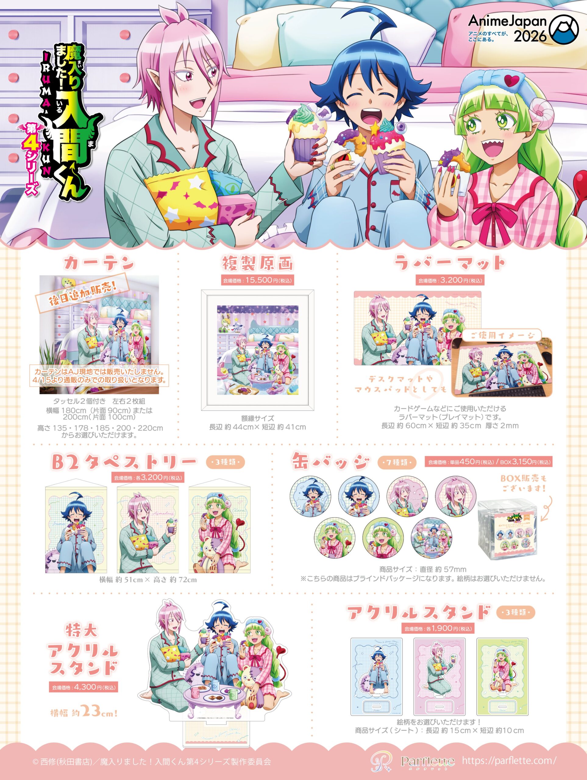 アニメ『魔入りました！入間くん』第4シリーズ公式サイト