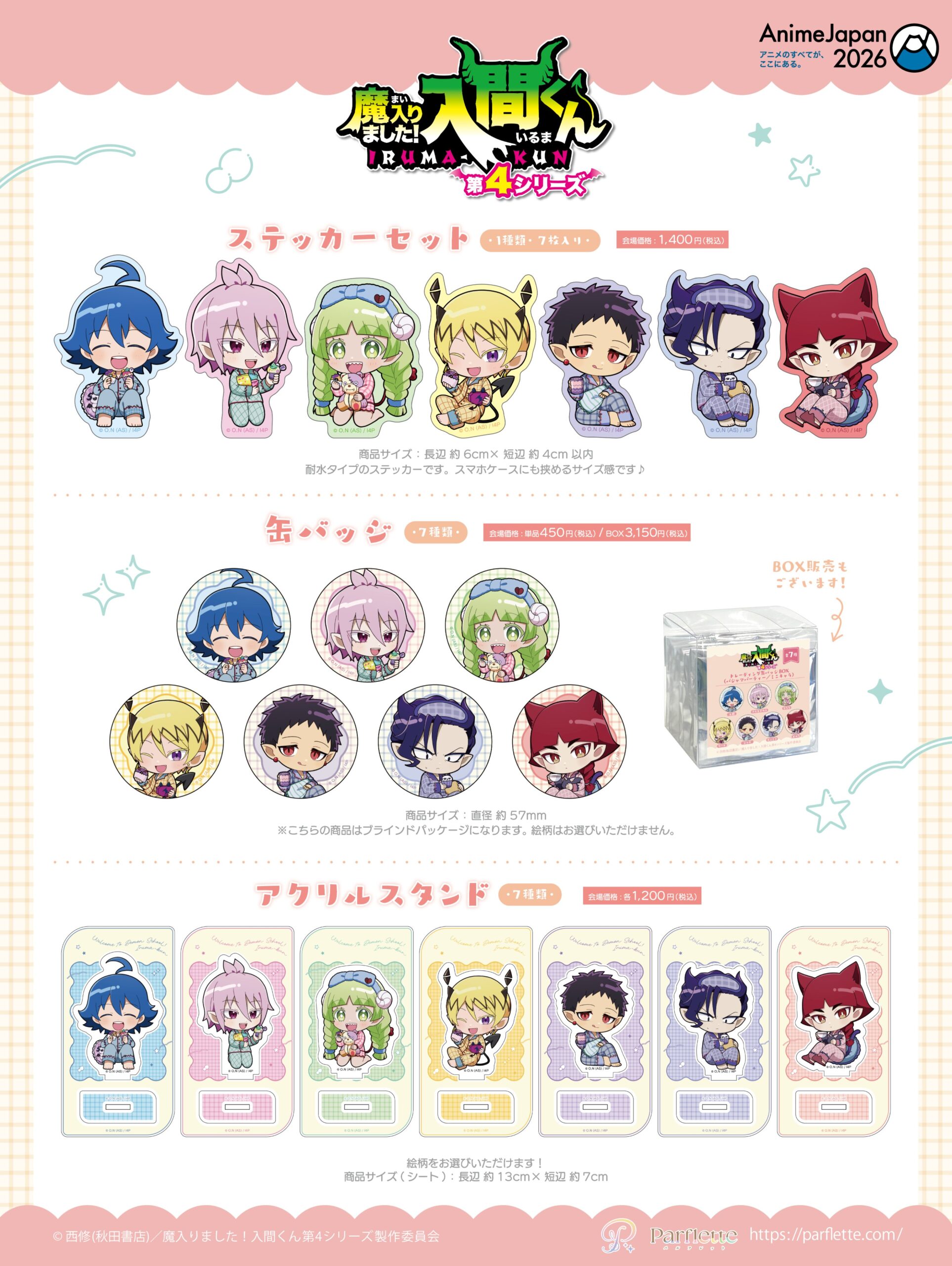 アニメ『魔入りました！入間くん』第4シリーズ公式サイト