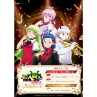 アニメ『魔入りました！入間くん』第4シリーズ公式サイト