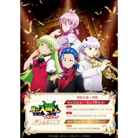 アニメ『魔入りました！入間くん』第4シリーズ公式サイト