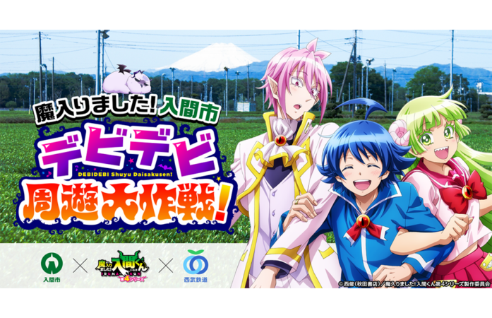 アニメ『魔入りました！入間くん』第4シリーズ公式サイト