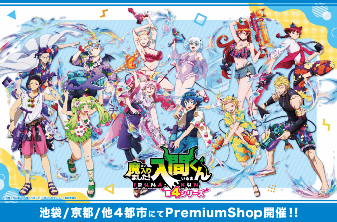 アニメ『魔入りました！入間くん』第4シリーズ公式サイト