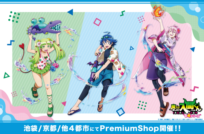 アニメ『魔入りました！入間くん』第4シリーズ公式サイト