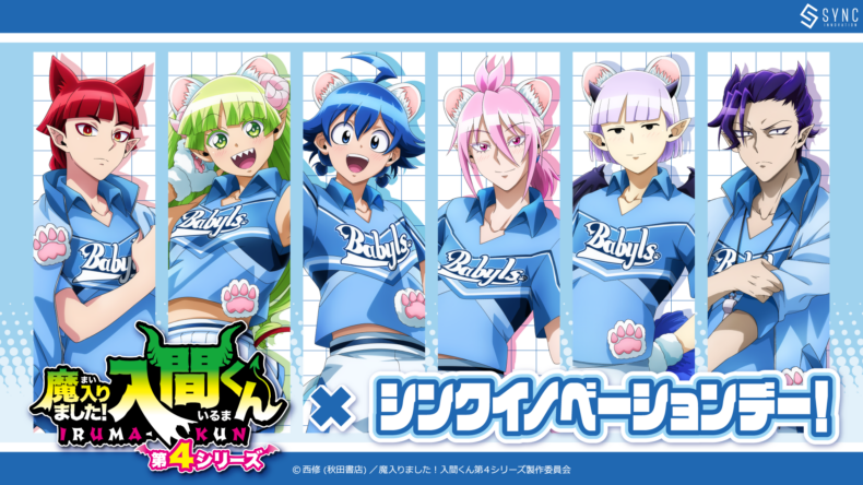 GOODS -アニメ『魔入りました！入間くん』第4シリーズ公式サイト-