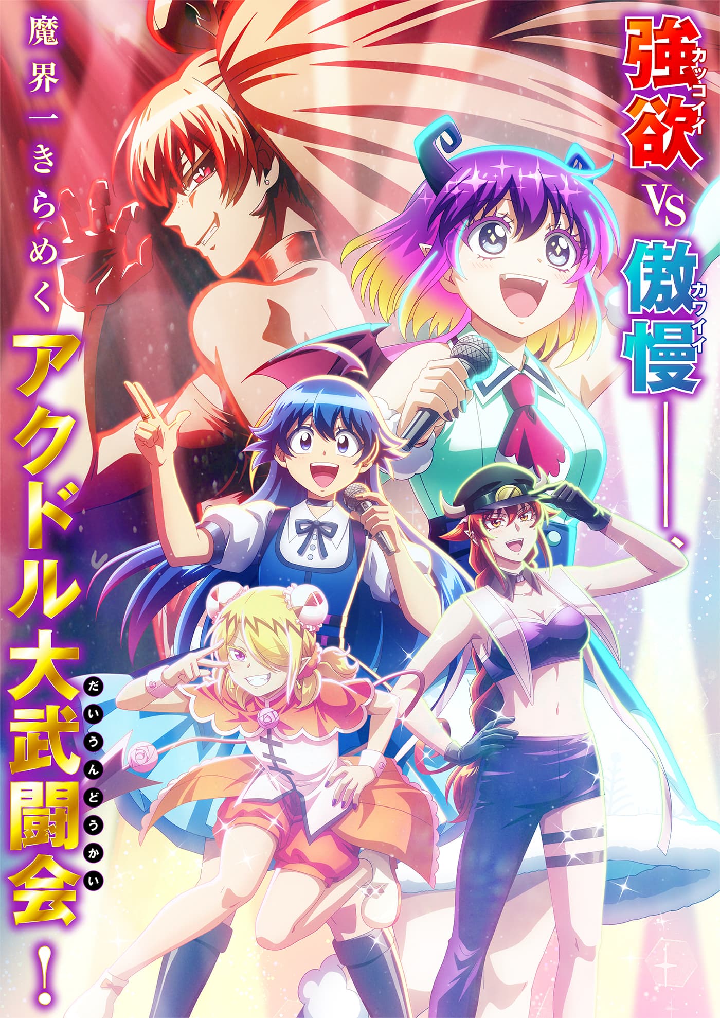 メインビジュアル第2弾