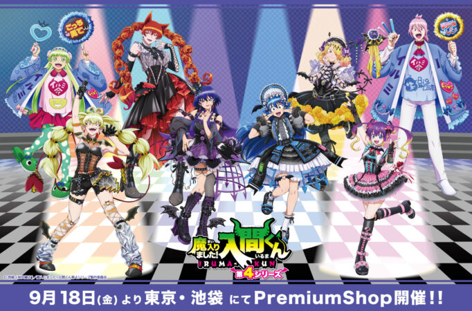 アニメ『魔入りました！入間くん』第4シリーズ公式サイト