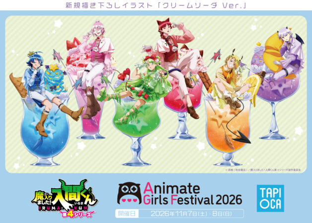 GOODS -アニメ『魔入りました！入間くん』第4シリーズ公式サイト-