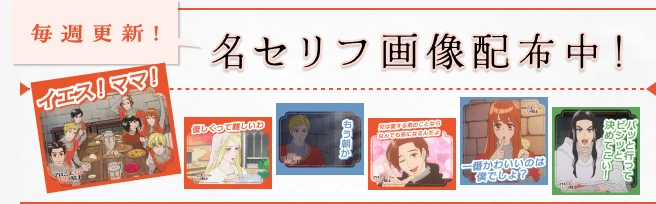 毎週更新！ 名セリフ画像配布中！