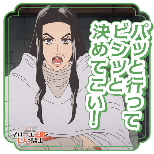 パッと行ってビシッと決めてこい！