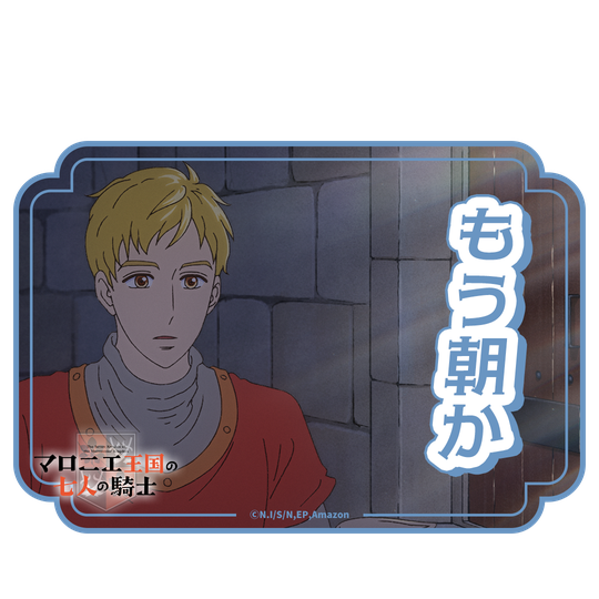 もう朝か