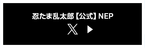 公式Twitterアカウント