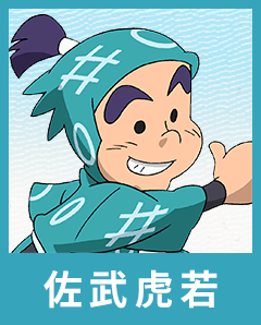 乱太郎となかまたち | 「忍たま」特設サイト