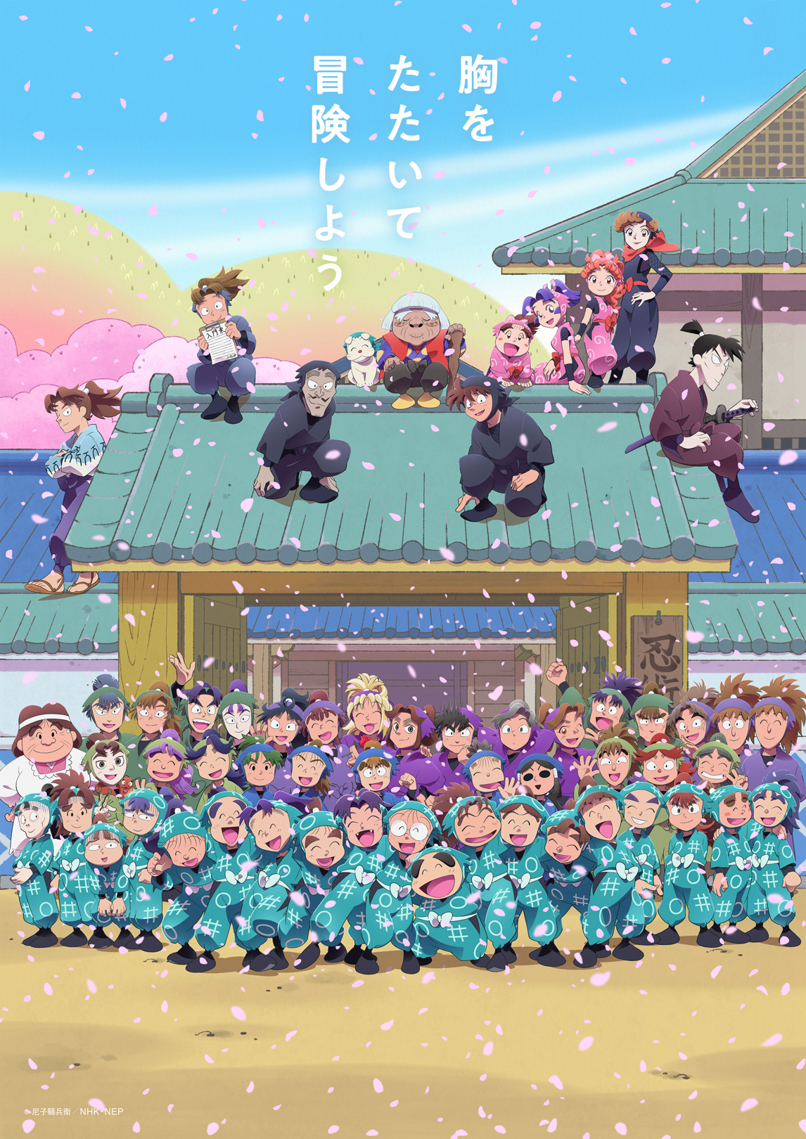 「忍たま乱太郎」第３０シリーズ メインビジュアル