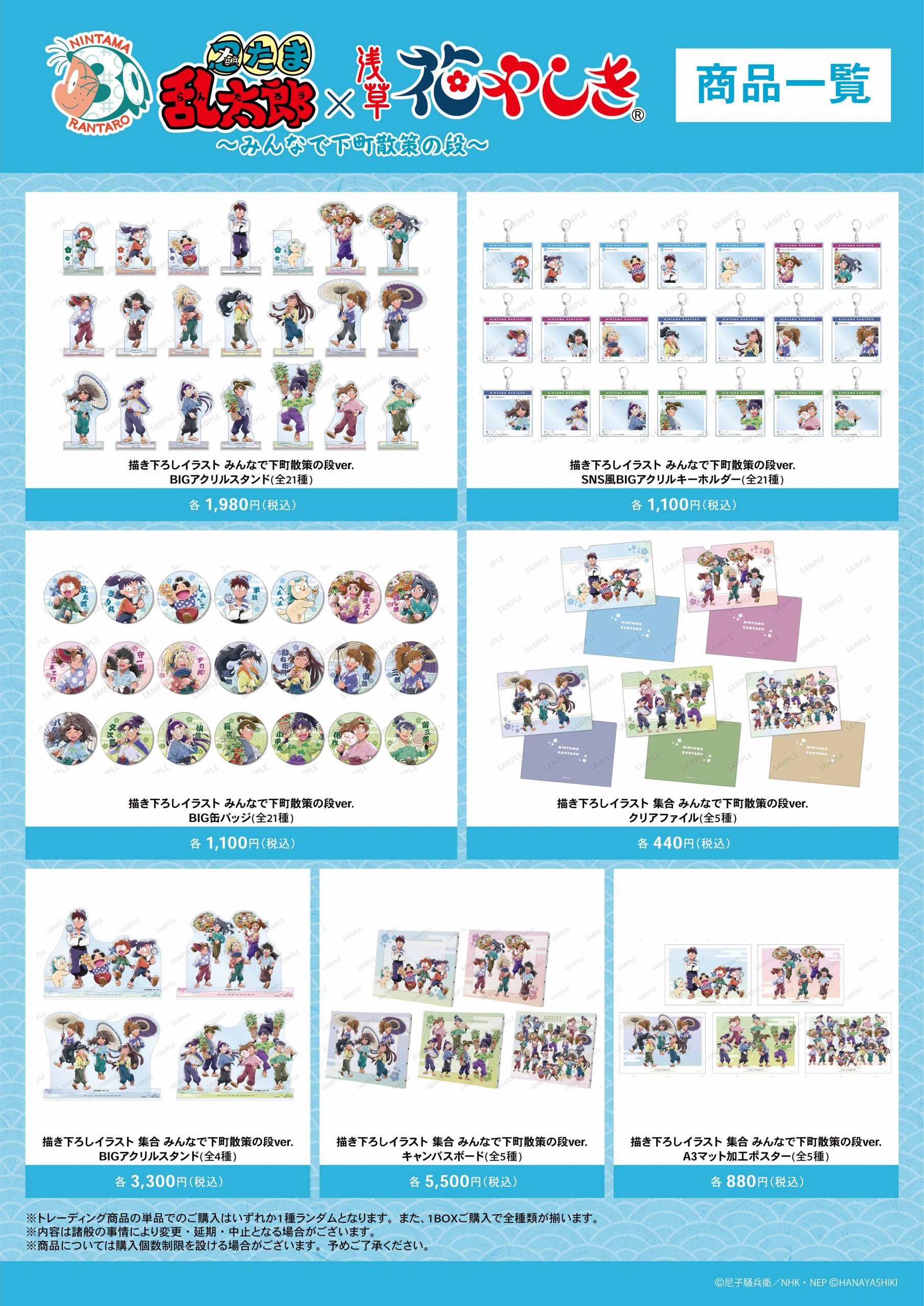 忍たま乱太郎×浅草花やしき ～みんなで下町散策の段～」が開催