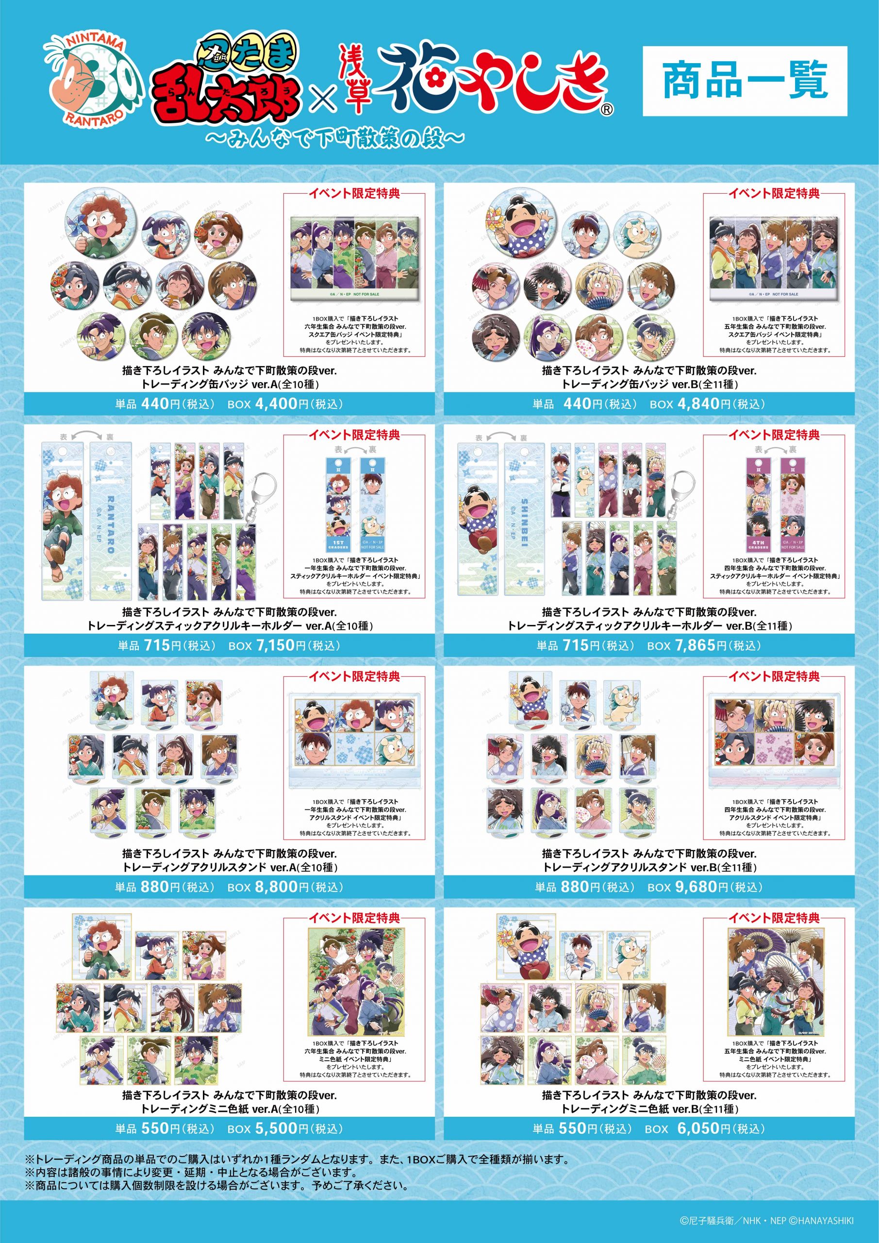 忍たま 花やしき みんなで下町散策の段 五年生 アクリルスタンドセット 忍たま乱太郎 - 描き下ろしイラスト 5年生集合 みんなで下町散策
