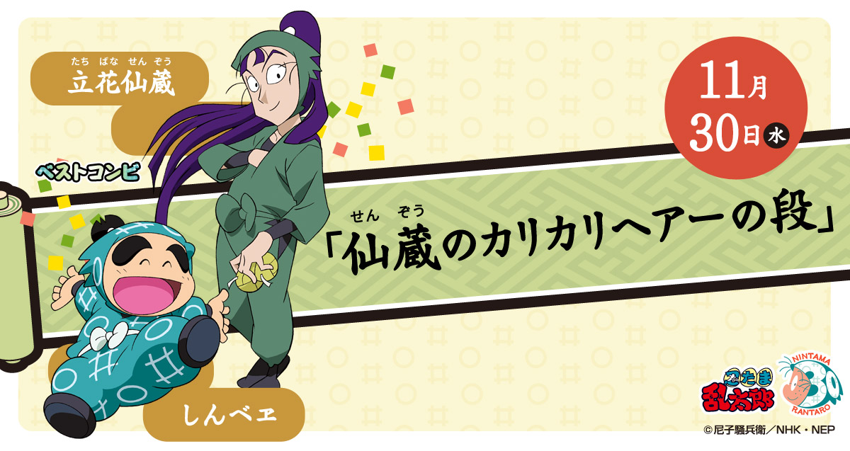 忍たま30ベストコンビ投票」アニメの放送日決定！ | 「忍たま
