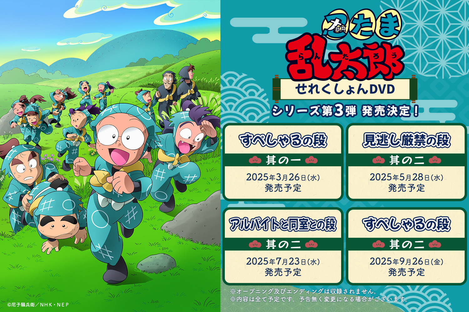 忍たま」特設サイト