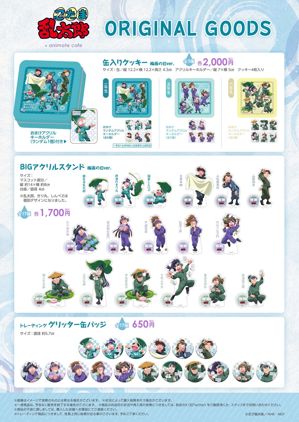 アニメイトカフェ 「忍たま×はぁとふる大作戦の段」 | 「忍たま」特設サイト