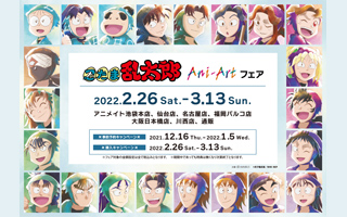 忍たま30 特設サイト