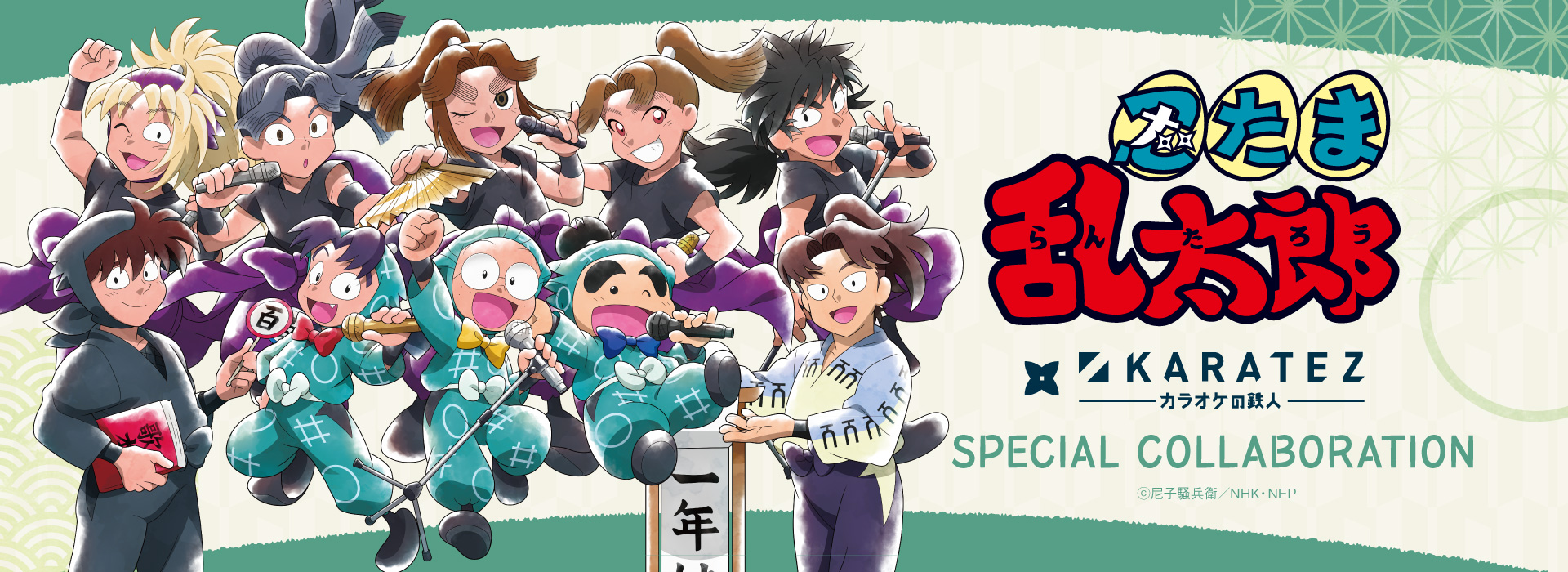 忍たま乱太郎 カラオケの鉄人 コラボキャンペーン開催決定 忍たま30 特設サイト