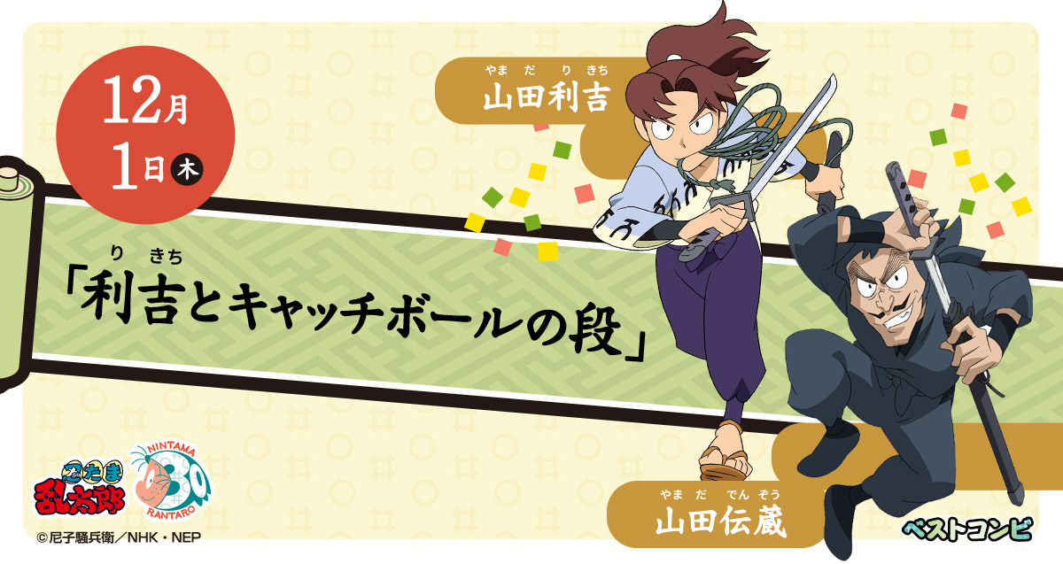 忍たま30ベストコンビ投票 アニメの放送日決定 忍たま30 特設サイト 忍たま30ベストコンビ投票 アニメの放送日決定 忍たま30 特設サイト